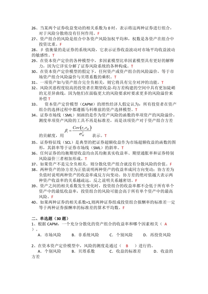 上财投资学教程第二版课后练习第4章习题集.doc_第2页