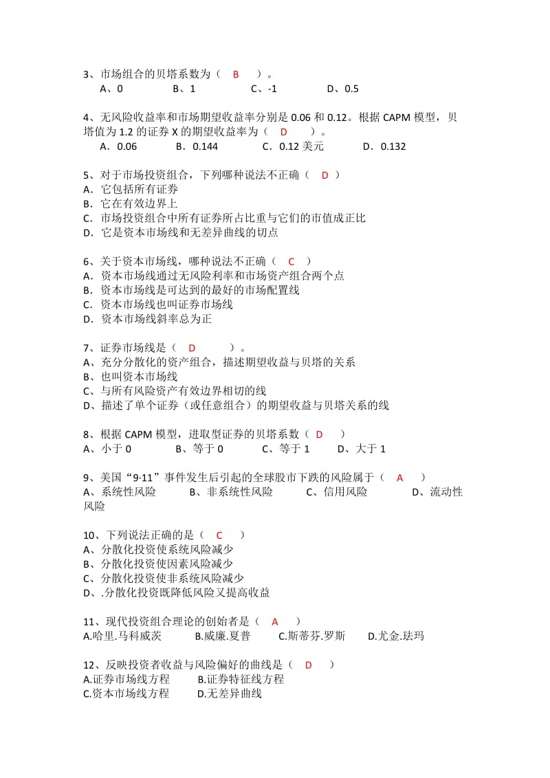 上财投资学教程第二版课后练习第4章习题集.doc_第3页