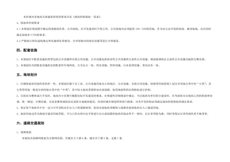天津京滨工业园控制性详细规划.doc_第3页