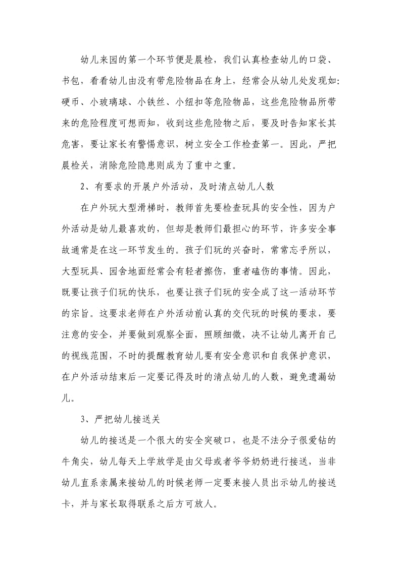 幼儿园教师应从哪些方面管理班级.doc_第2页