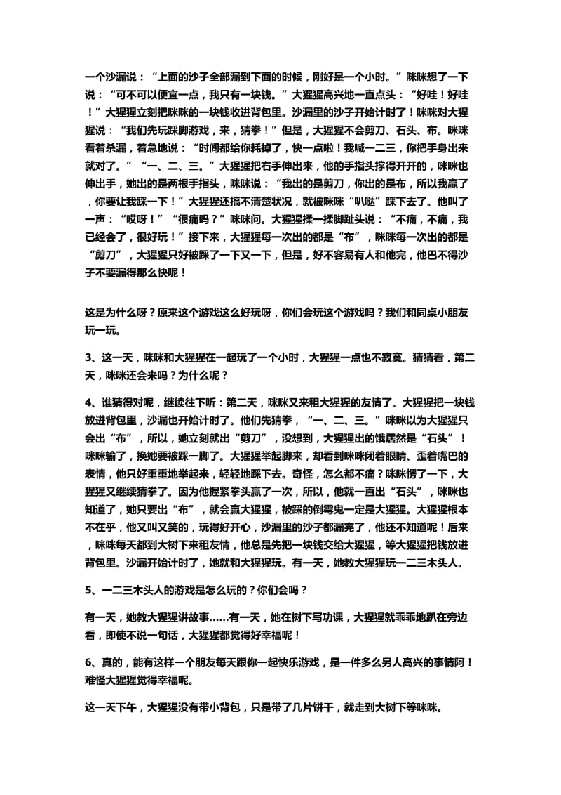 《我有友情要出租》绘本阅读教案.doc_第2页