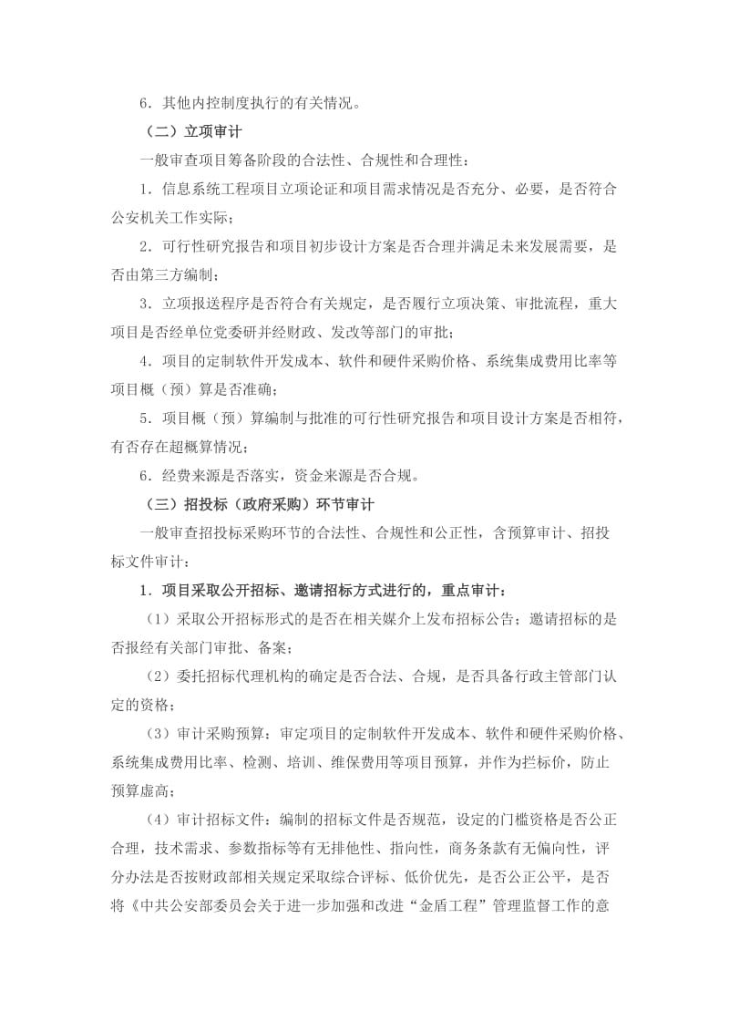 信息化建设项目审计.doc_第2页