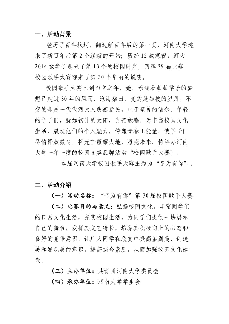 河南大学校歌赛策划书.docx_第2页