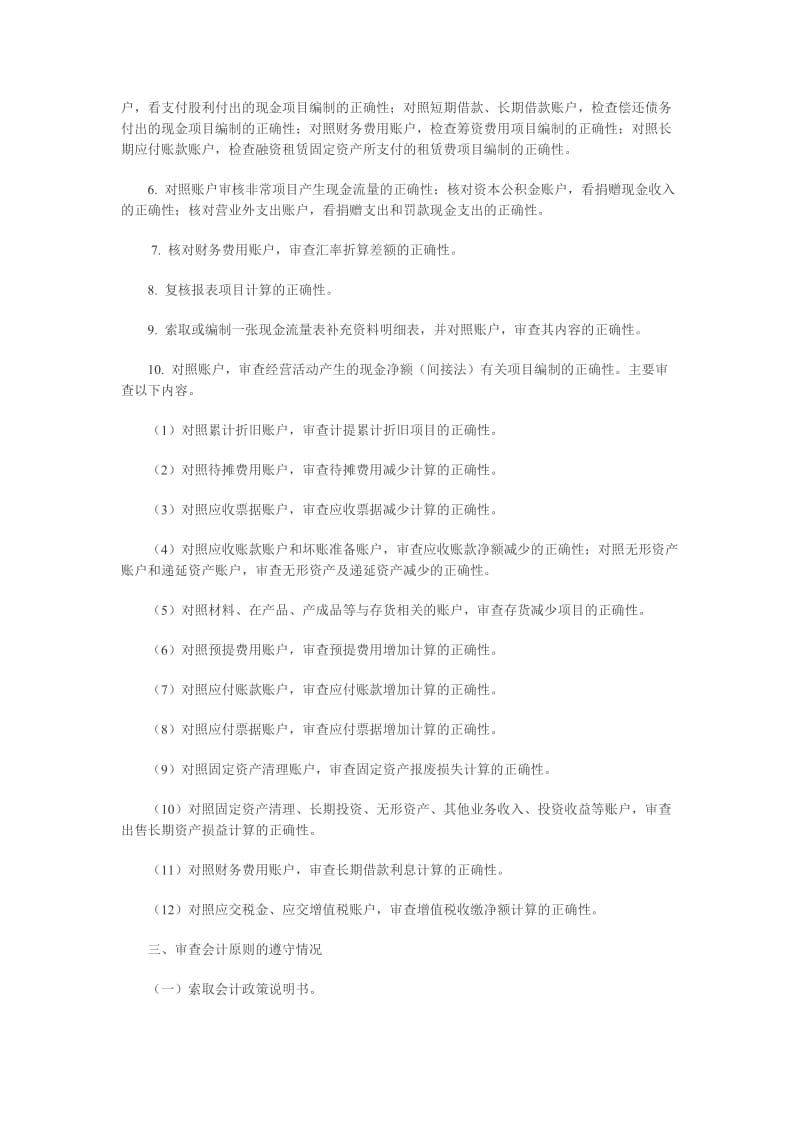 某集团企业审计计划书大纲范本.doc_第3页