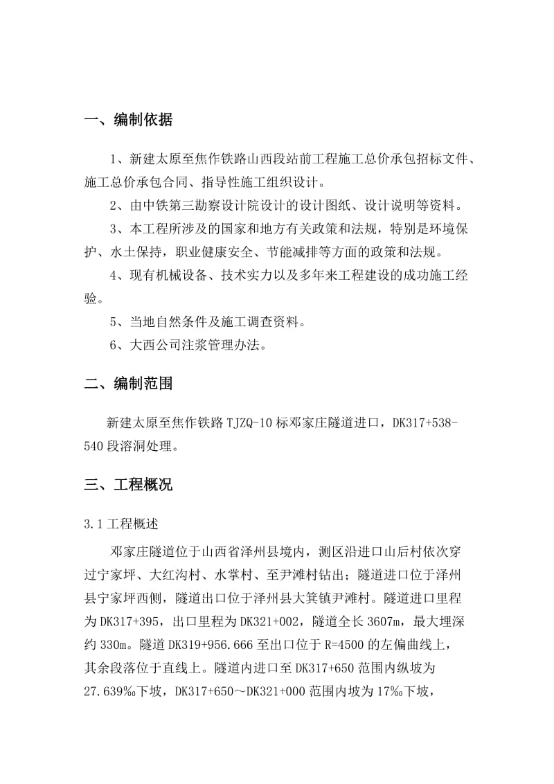 邓家庄隧道进口溶洞处理方案.docx_第3页