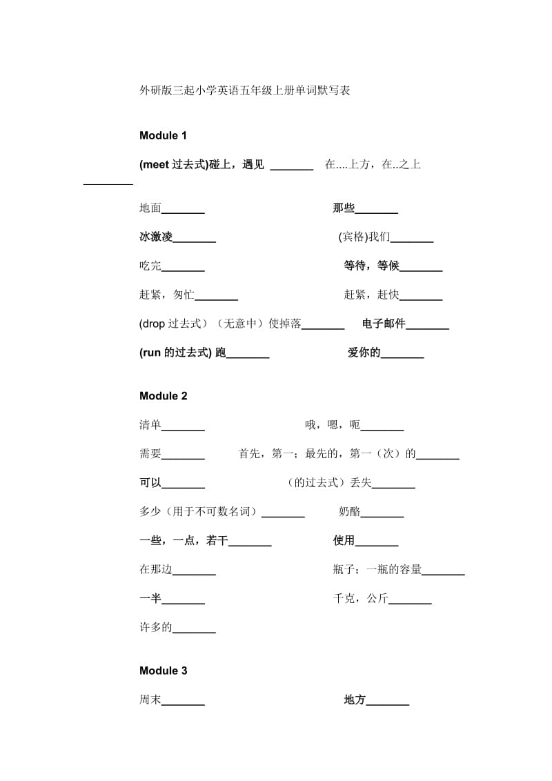 外研版三起小学英语五年级上册单词默写表.doc_第1页