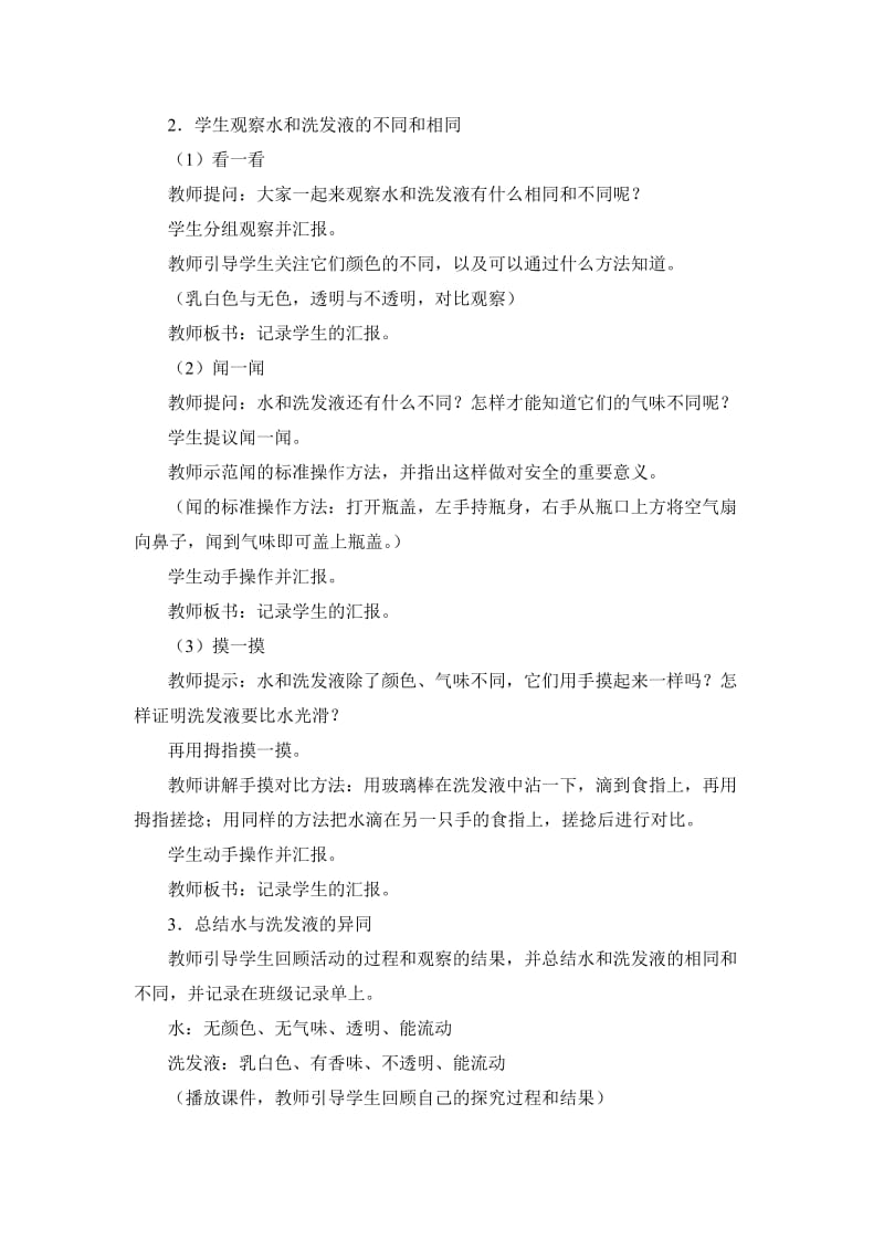 《观察一瓶水》教学设计.doc_第3页