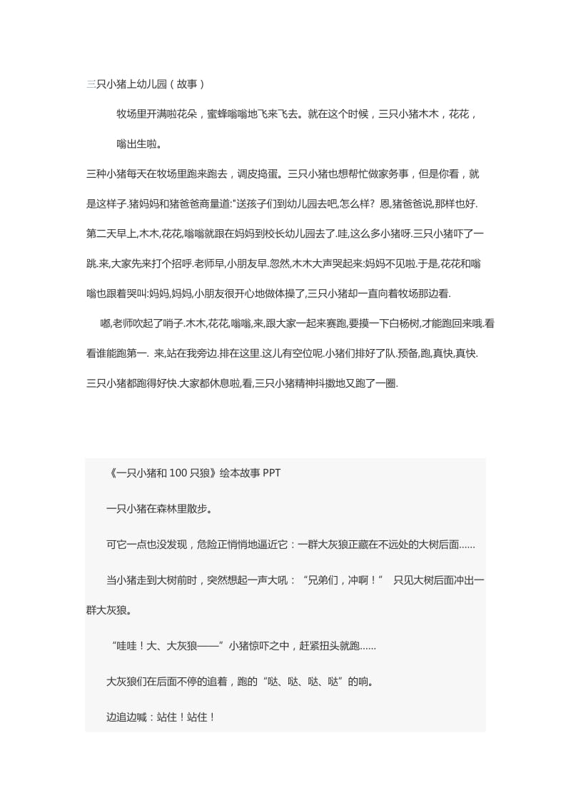 儿童绘本故事.doc_第1页