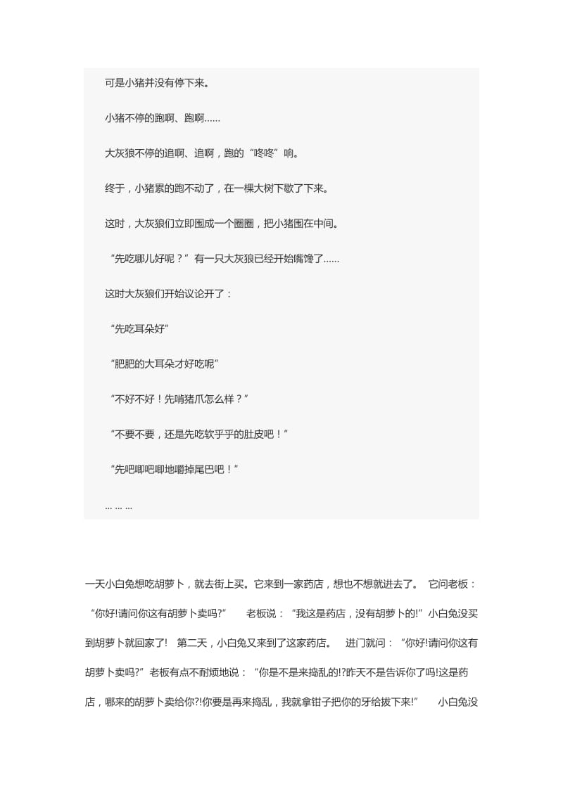 儿童绘本故事.doc_第2页