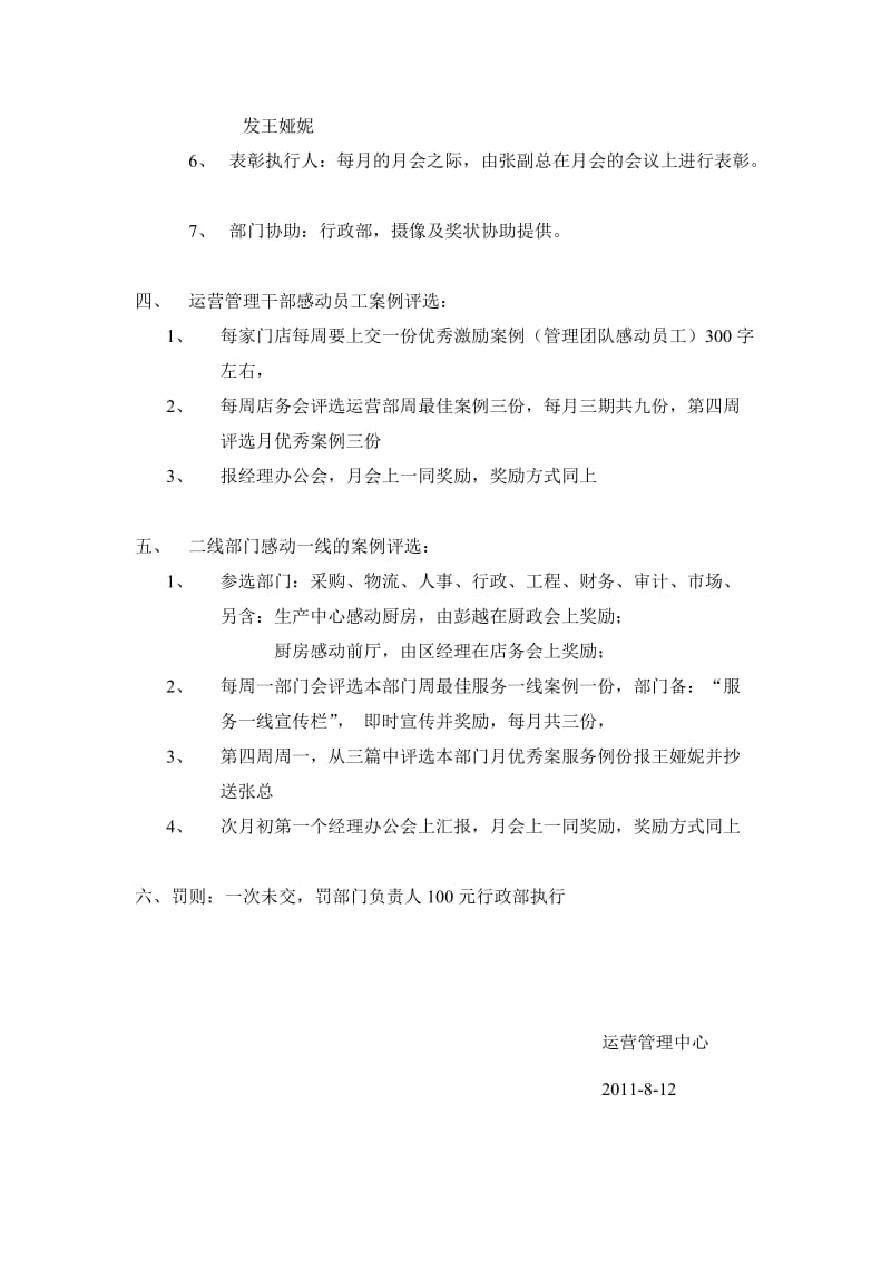 服务案例月度评选表彰计划.doc_第2页