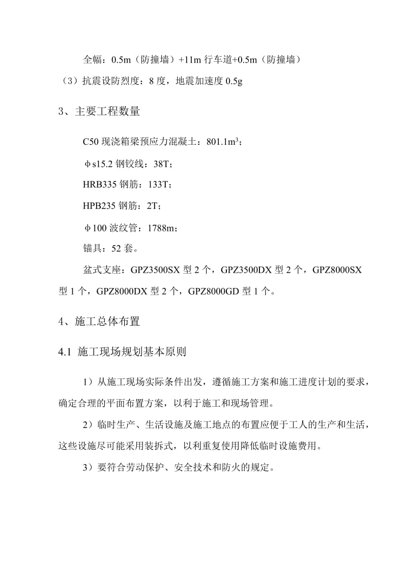 龙瑞高速公路11合同段现浇箱梁支架(碗扣)专项施工方案.doc_第2页