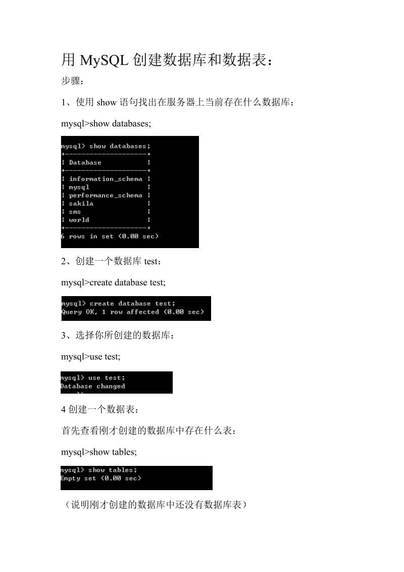 用MySQL创建数据库和数据库表(新手必看).doc_第1页