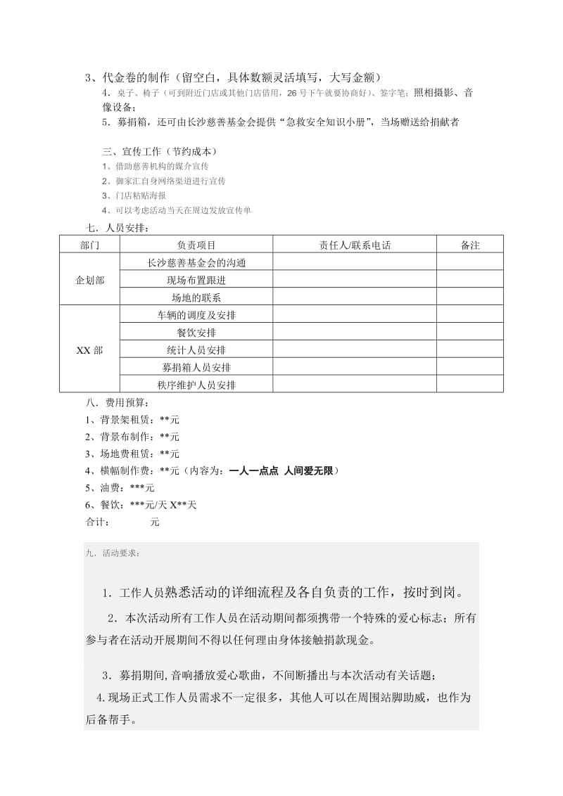 湖南御家汇控股集团雅安公益慈善活动策划方案.doc_第2页