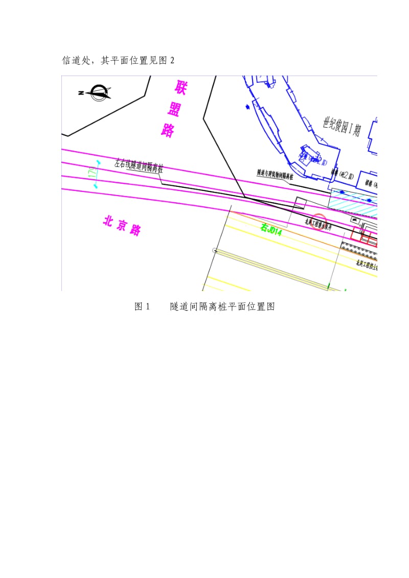 隔离桩的施工拆迁方案.doc_第3页