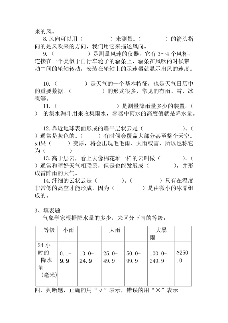 人教版四年级上册科学各单元测试题(含答案).doc_第2页