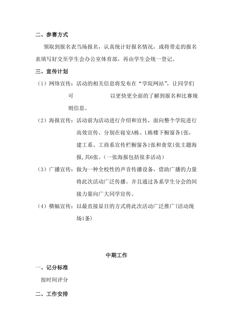 魔方速拧比赛策划书.doc_第3页