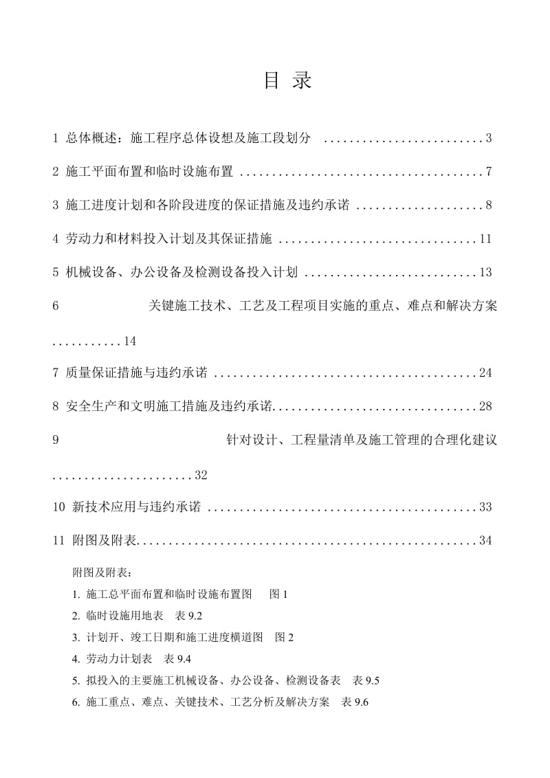 景山小区边坡治理工程施工技术标书.doc_第3页