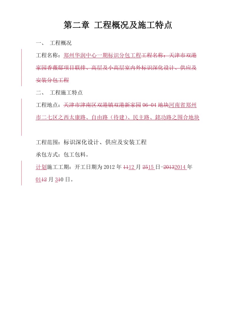 郑州标识的施工方案.doc_第2页