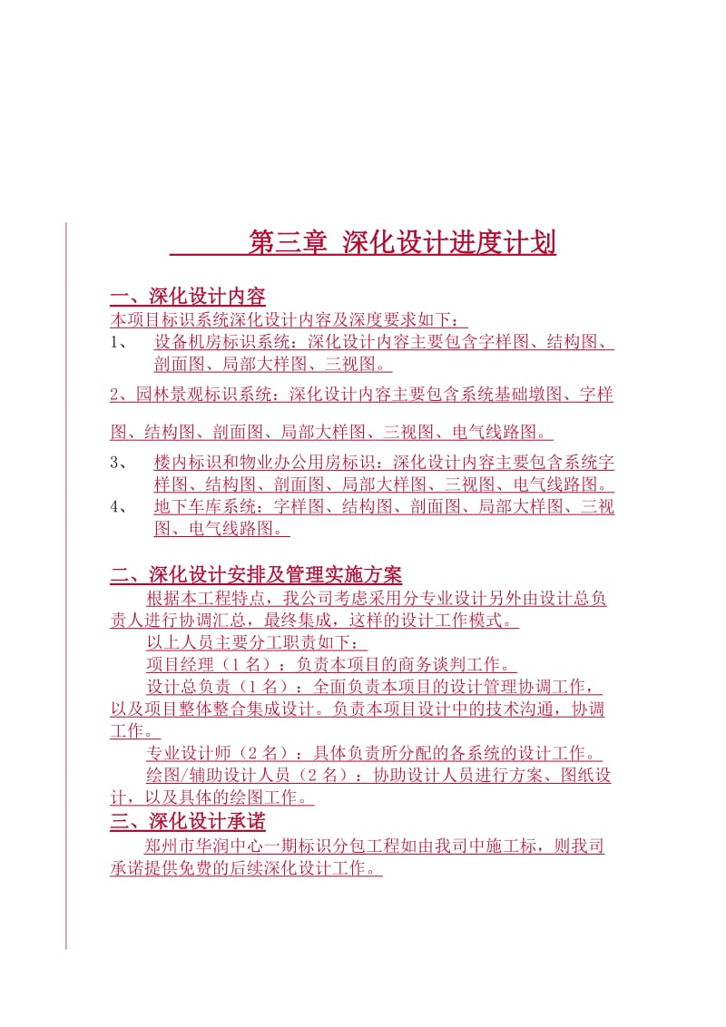 郑州标识的施工方案.doc_第3页