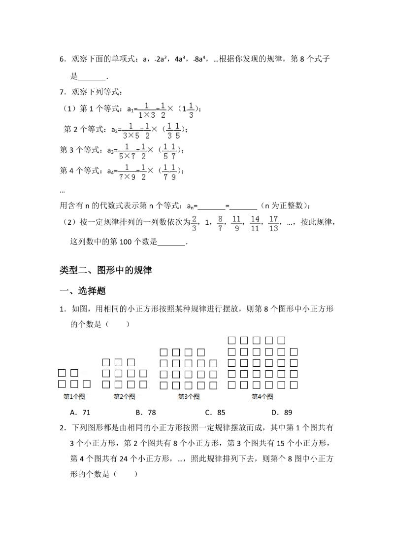 专题训练寻找规律列代数式.doc_第2页