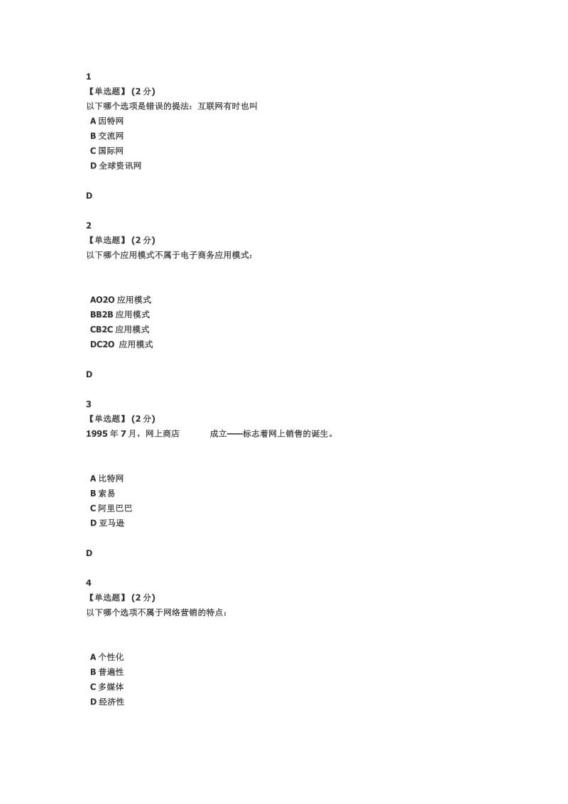 2019智慧树-练习1-10章-互联网与营销创新.doc_第1页