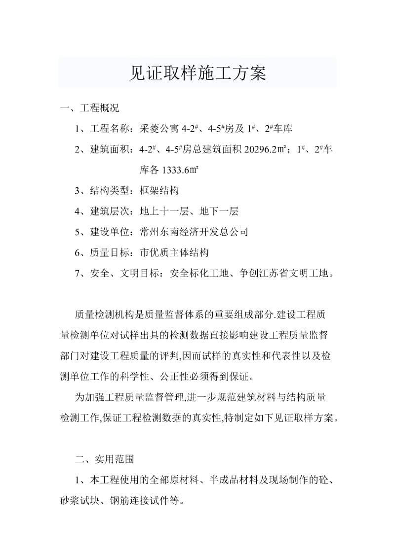 见证取样的施工方案.doc_第2页