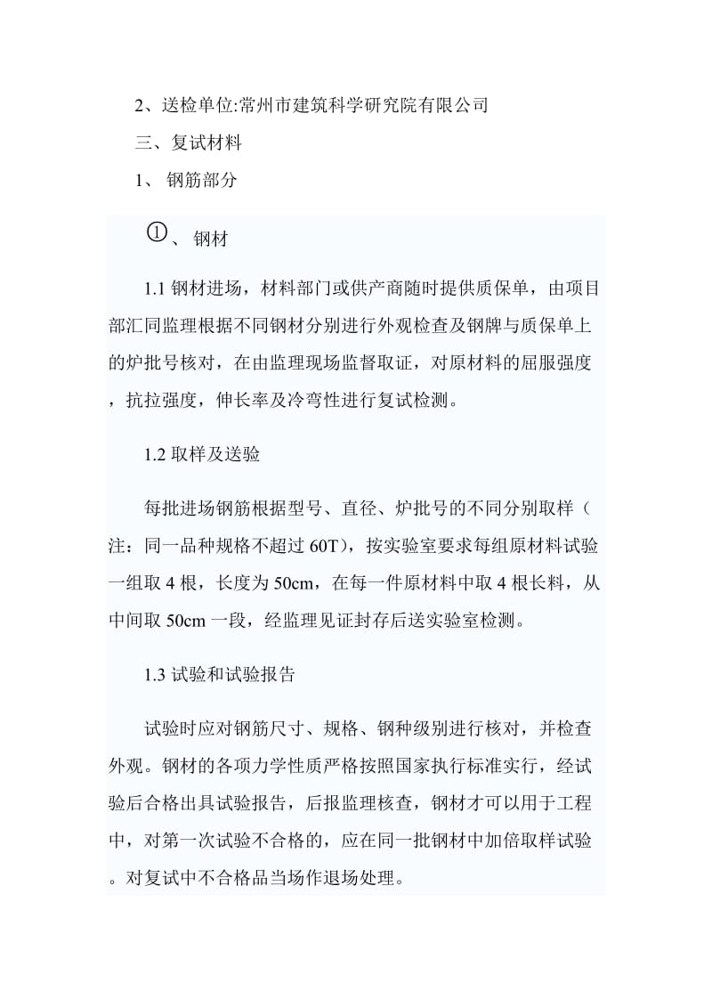 见证取样的施工方案.doc_第3页