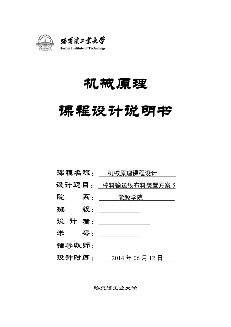 棒料输送线布料装置方案.doc_第1页