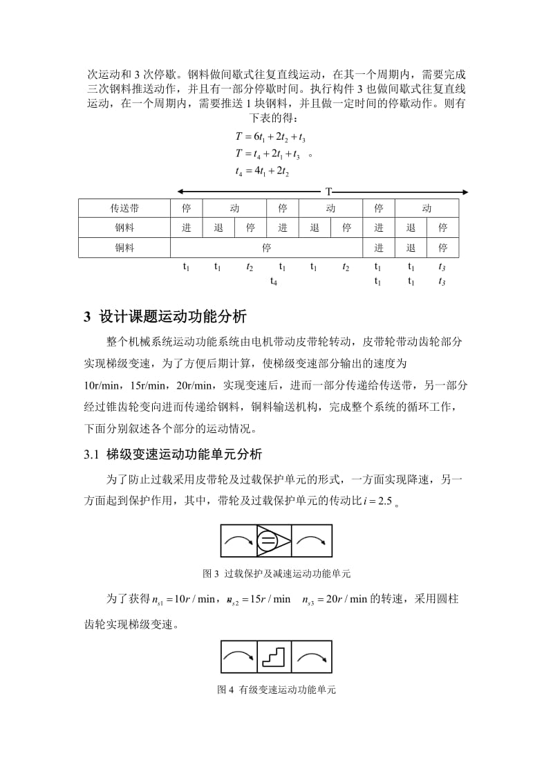 棒料输送线布料装置方案.doc_第3页