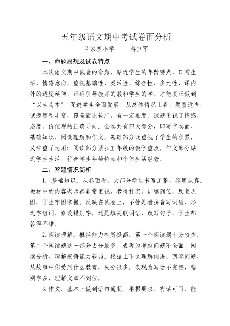 五年级语文期中考试卷面分析.doc_第1页