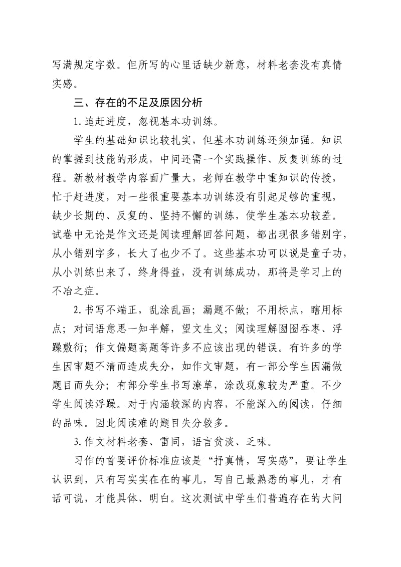 五年级语文期中考试卷面分析.doc_第2页