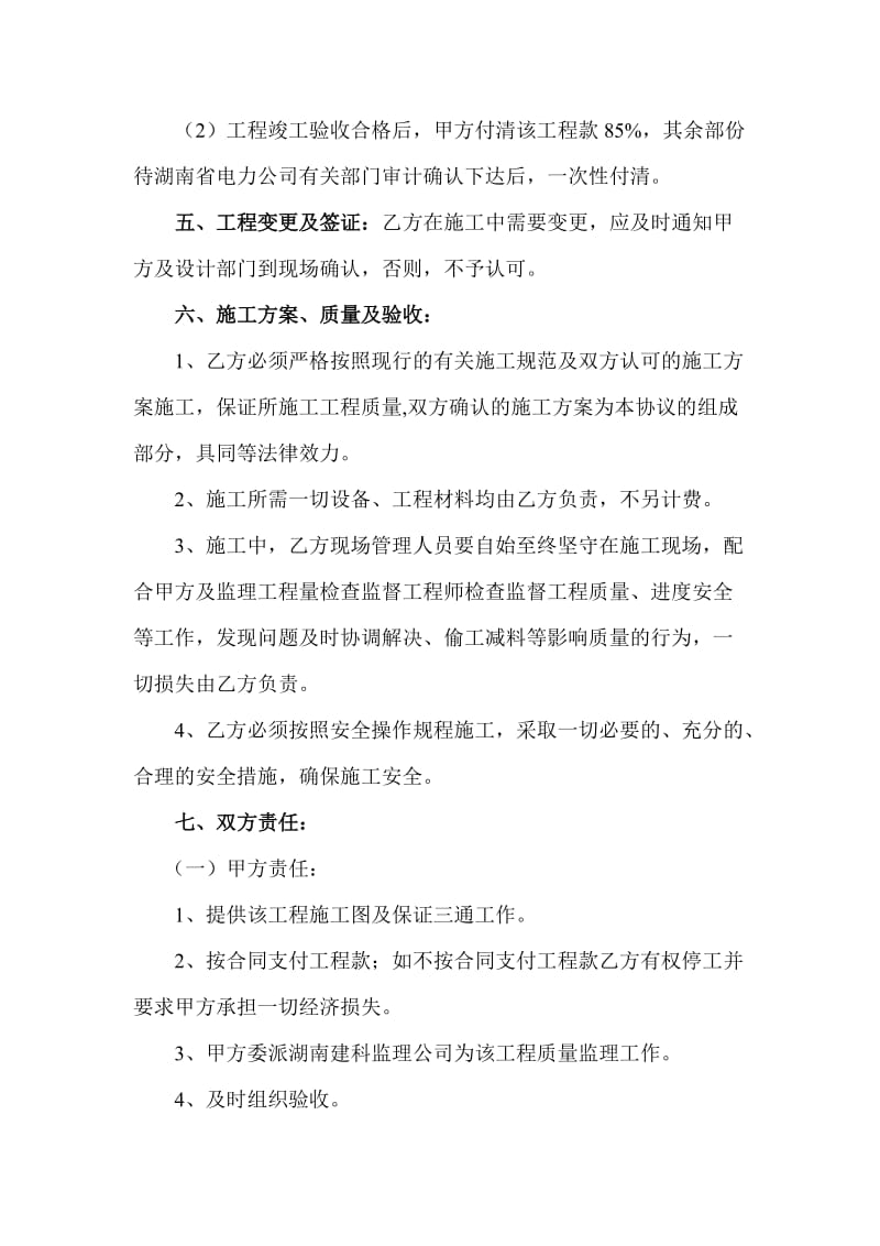 衡南电力局泉溪供电所边坡滑坡治理工程.doc_第2页