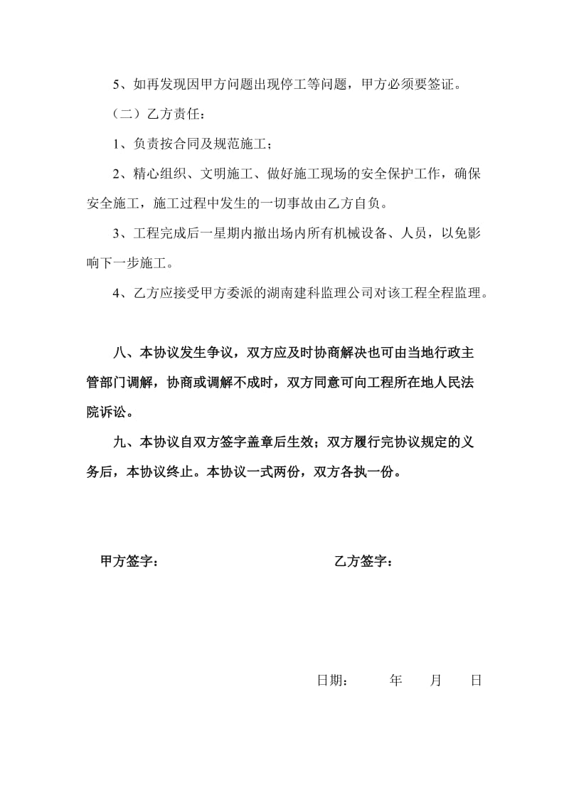 衡南电力局泉溪供电所边坡滑坡治理工程.doc_第3页