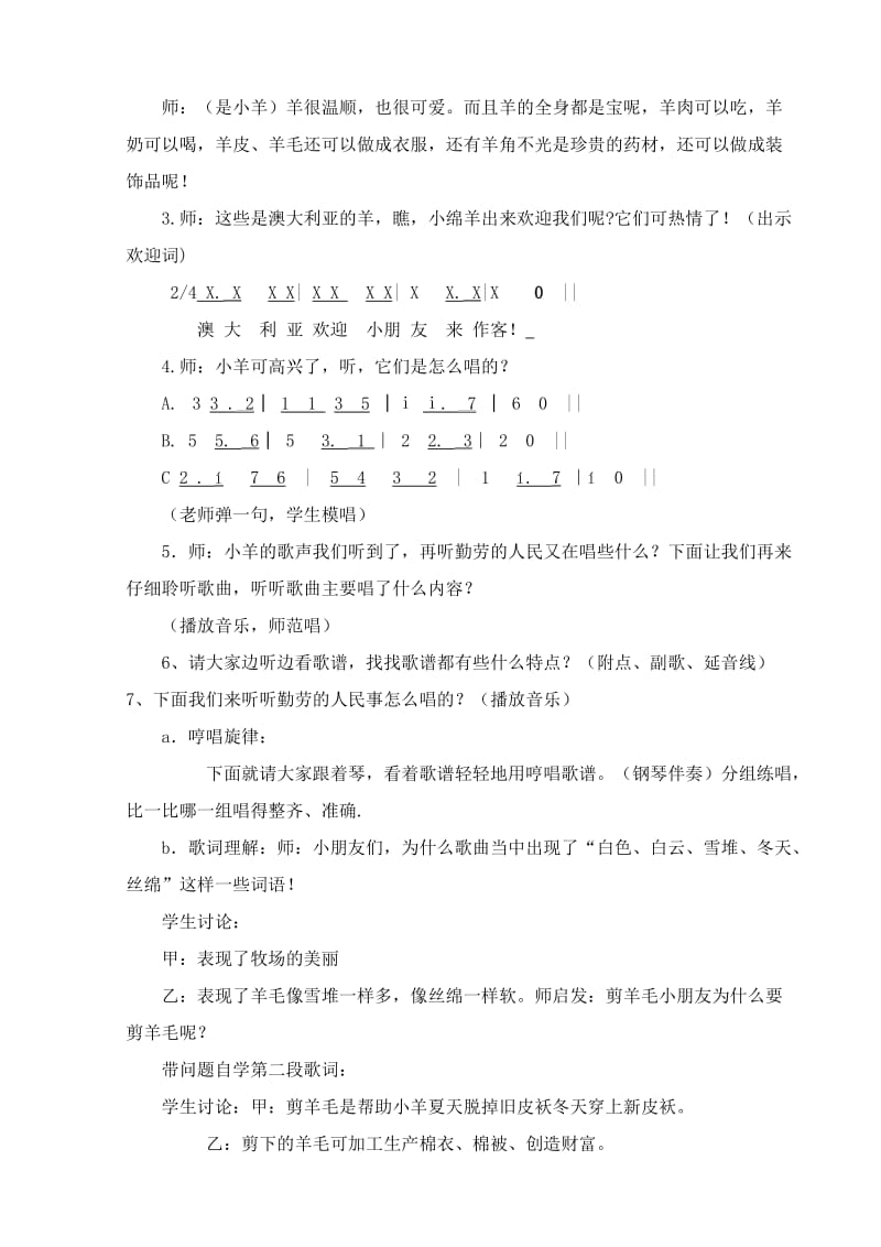 《剪羊毛》教学设计.doc_第2页