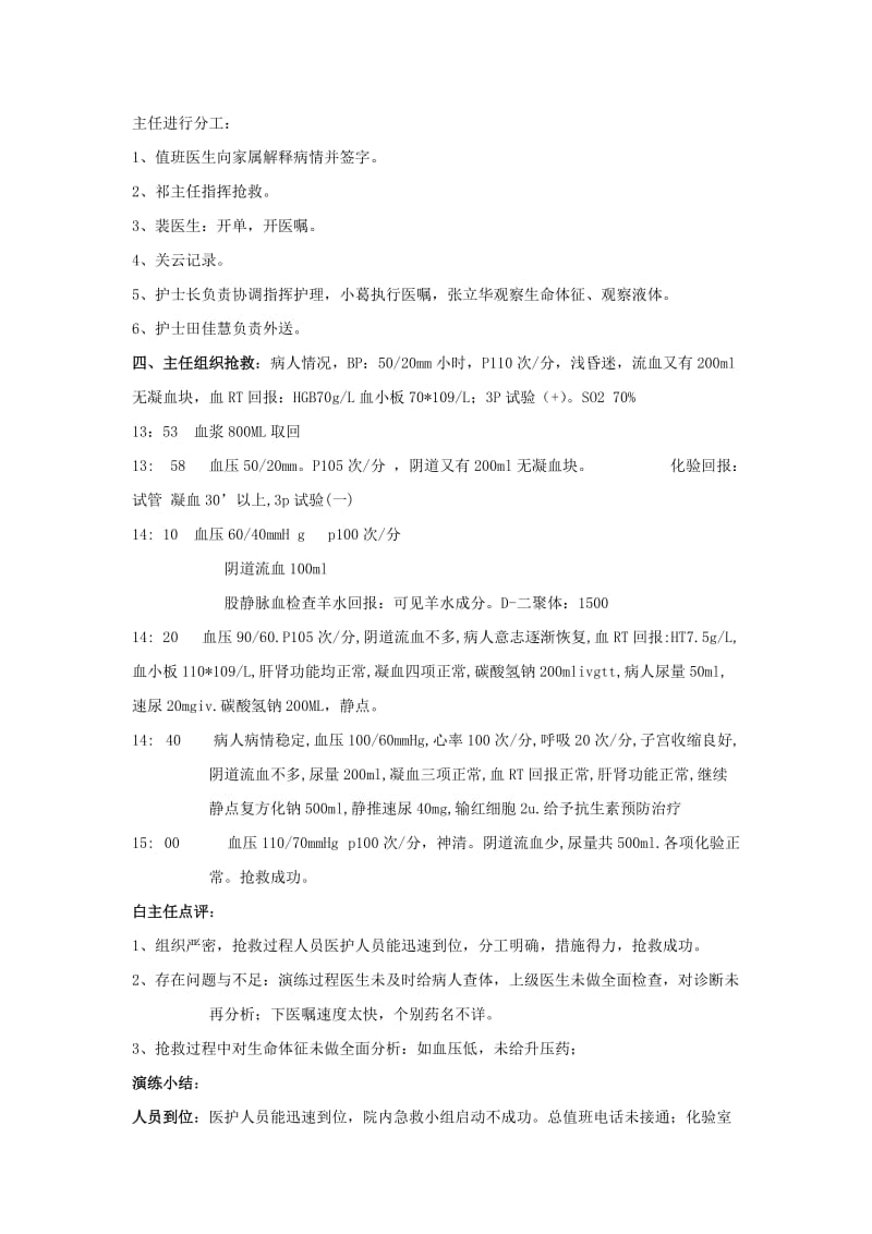 羊水栓塞抢救模拟演练记录.doc_第2页