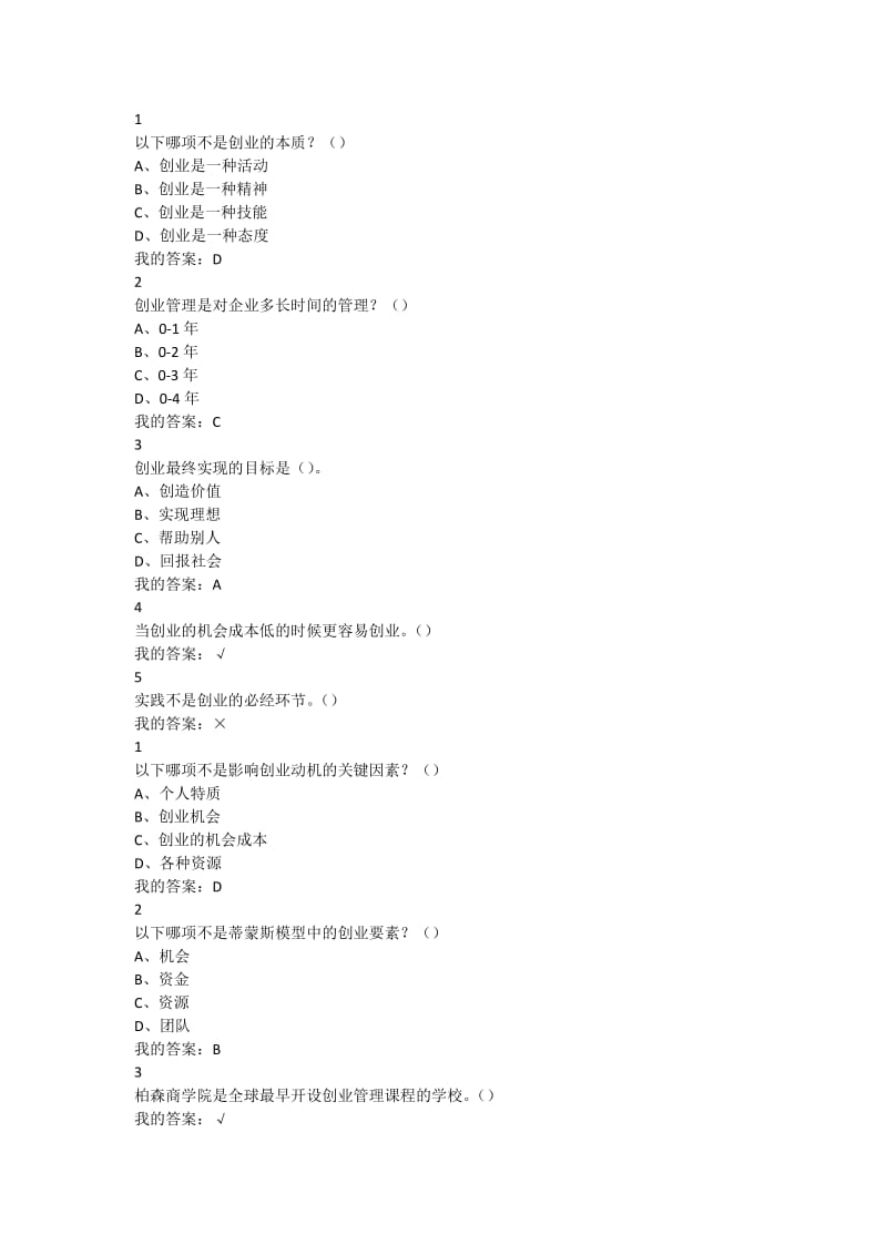 创业管理实战作业.doc_第1页