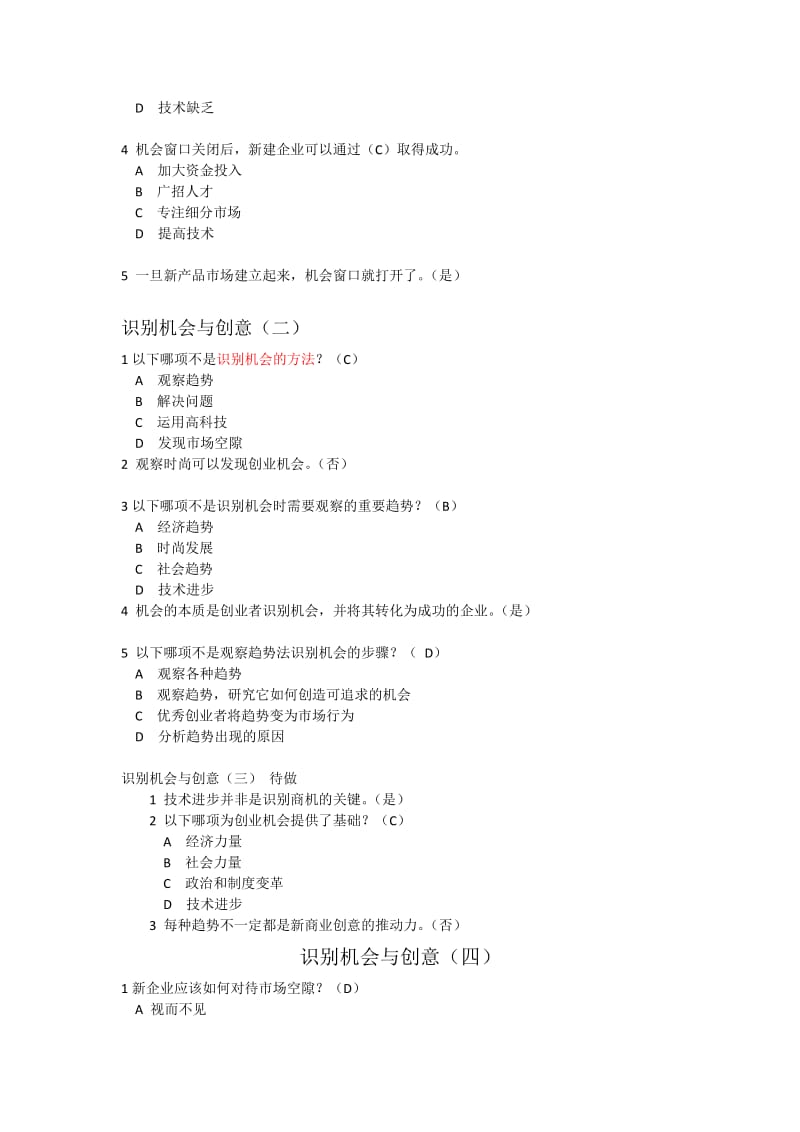 创业管理实战作业.doc_第3页