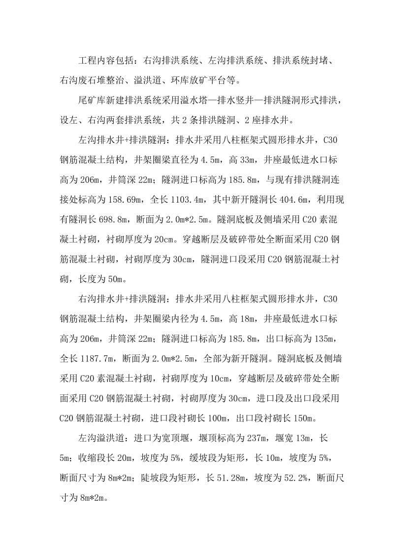 排洪系统工程施工组织设计.docx_第3页