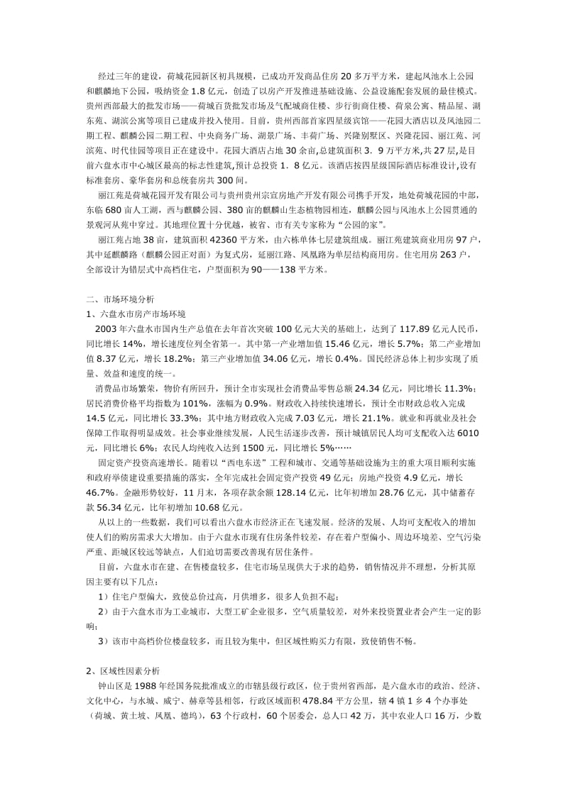 xx苑营销策划报告.doc_第2页