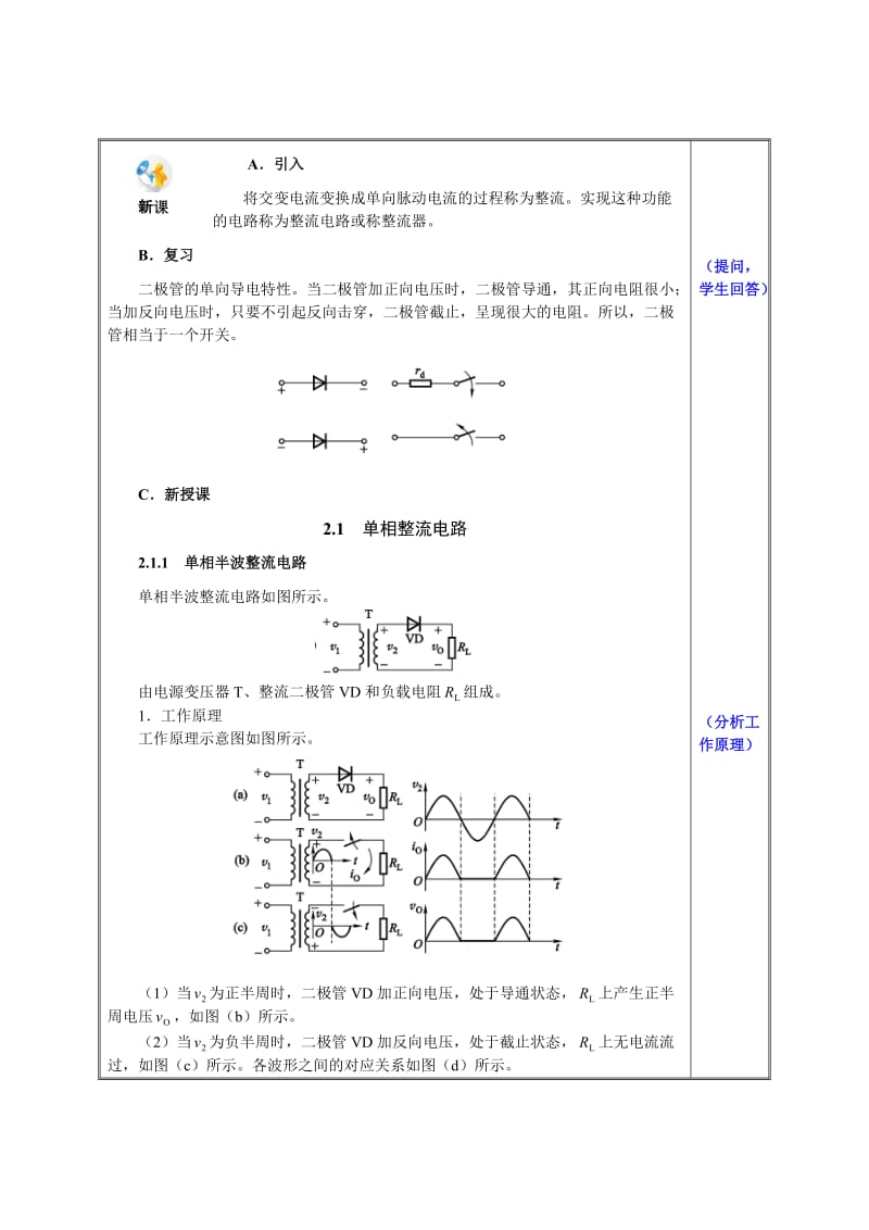 《相整流电路》word版.doc_第2页