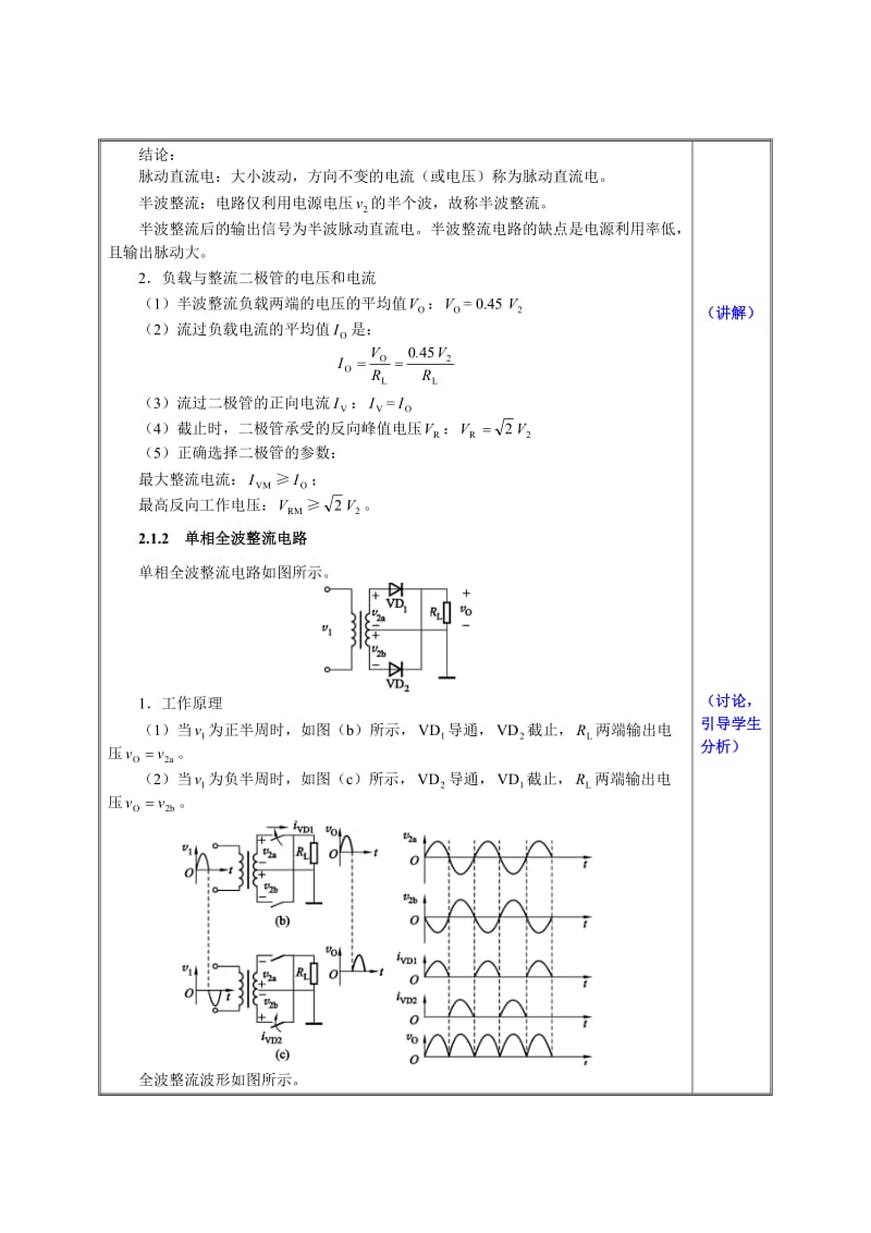 《相整流电路》word版.doc_第3页