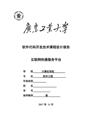 軟件工程課設(shè).doc