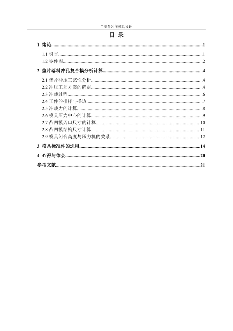 T型件冲压模具设计_第3页