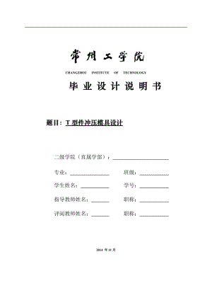 T型件沖壓模具設(shè)計