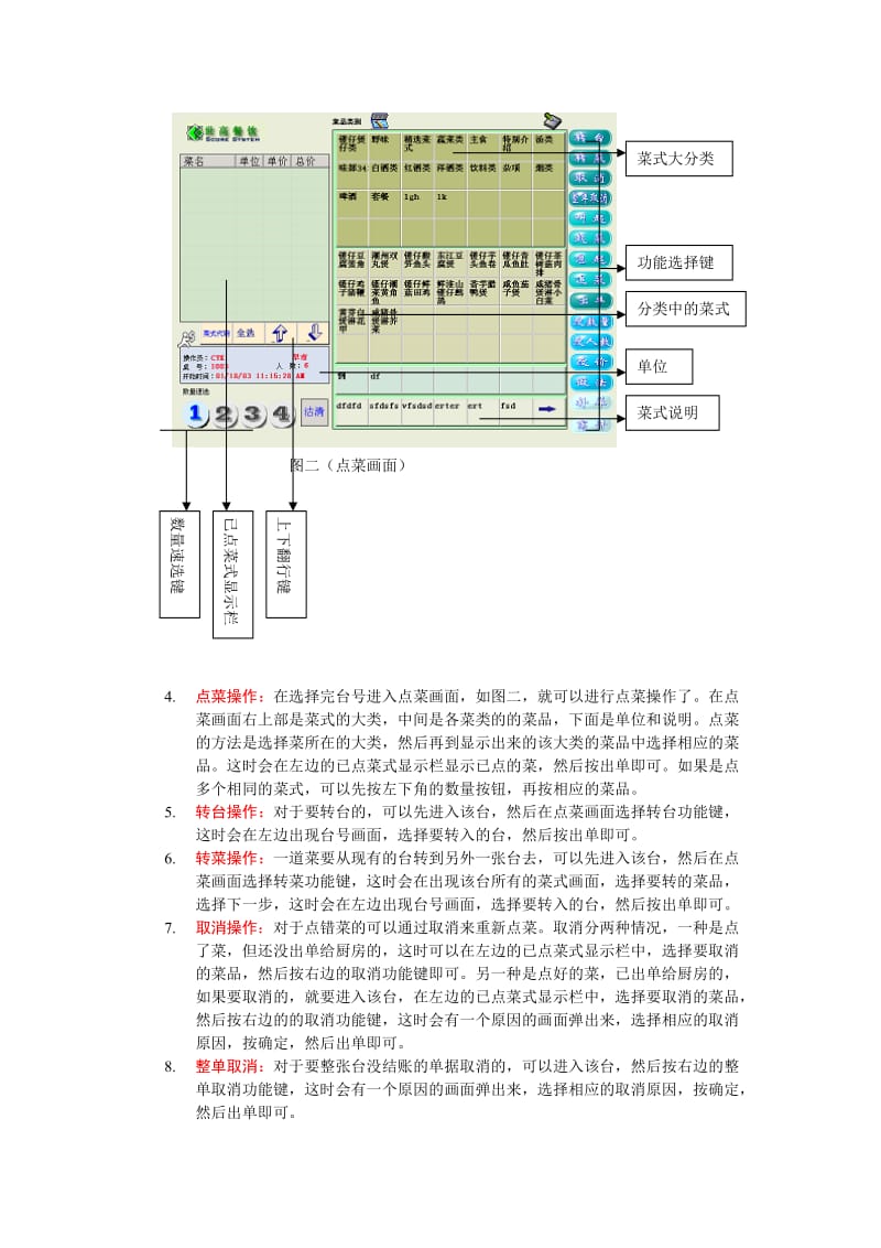 策划代理-世高前台操作手册.doc_第2页