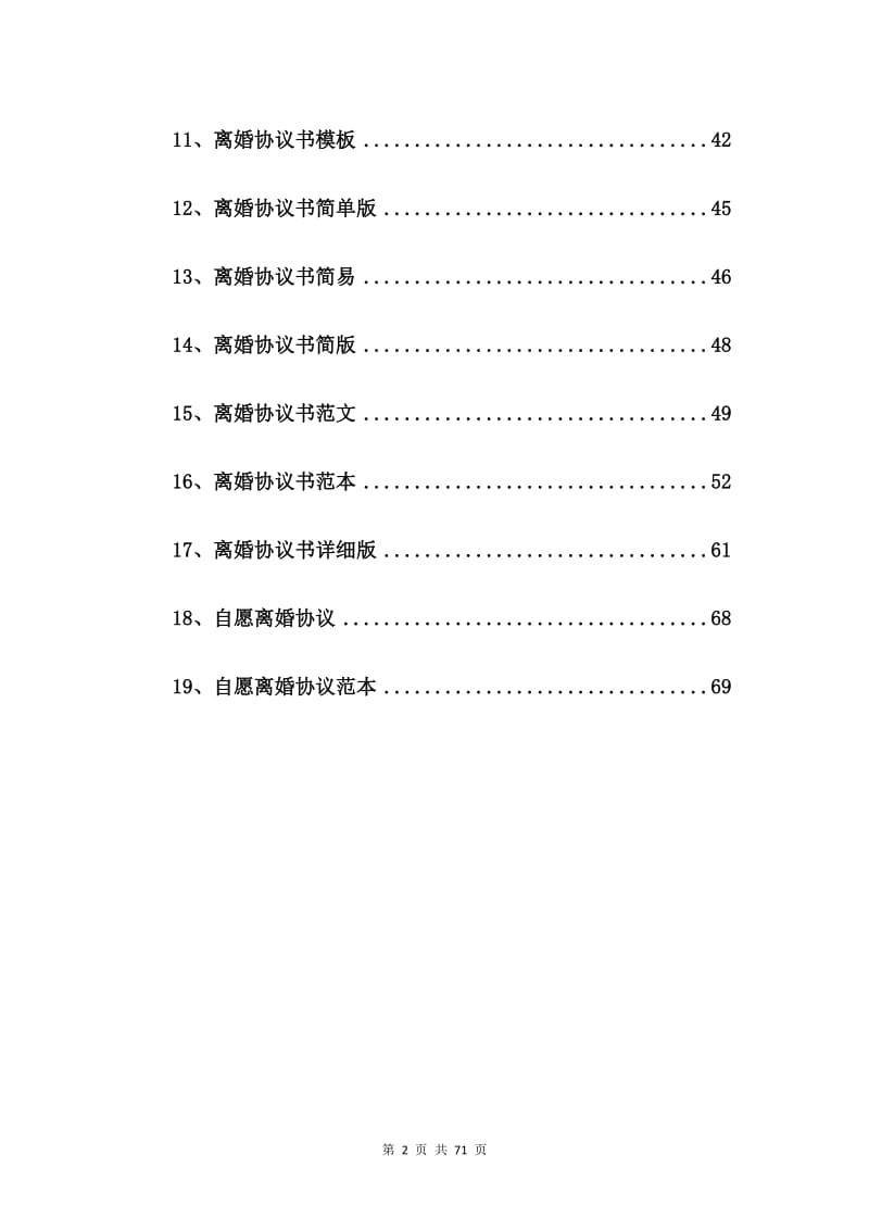 离婚协议标准范本【19篇】_第2页