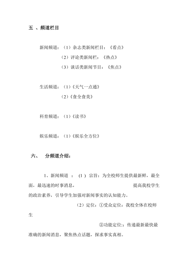 辽宁大学电视台策划方案.doc_第2页