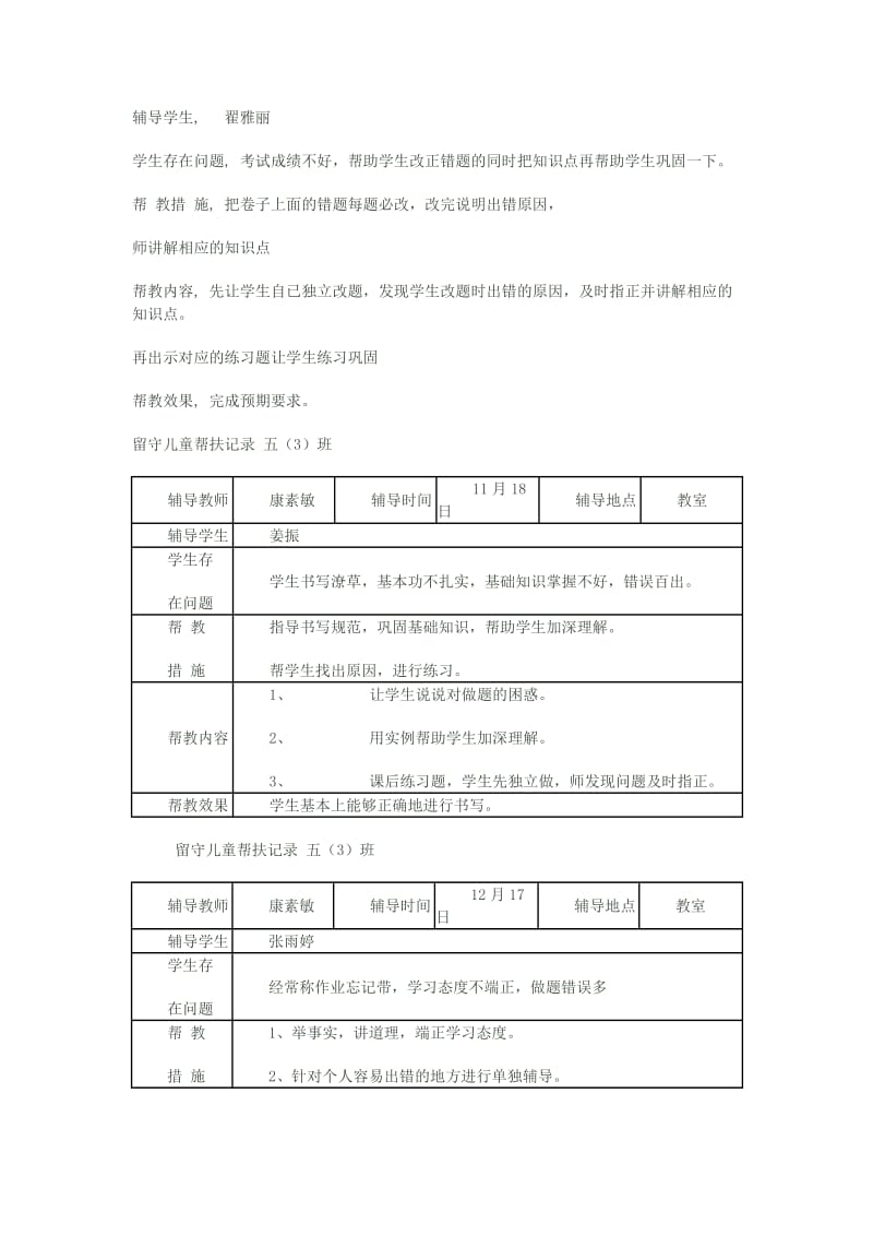 留守儿童帮扶记录五.doc_第2页