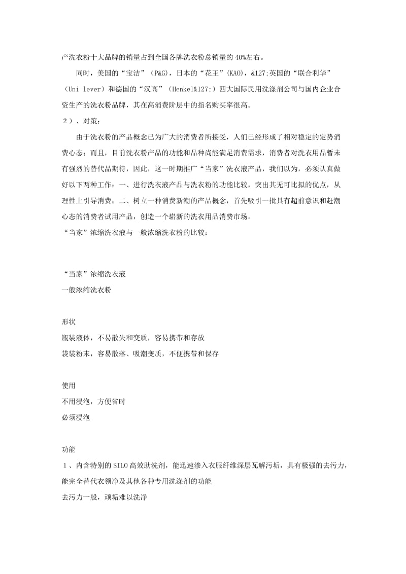 某洗衣液全国市场广告促销策划书.doc_第2页