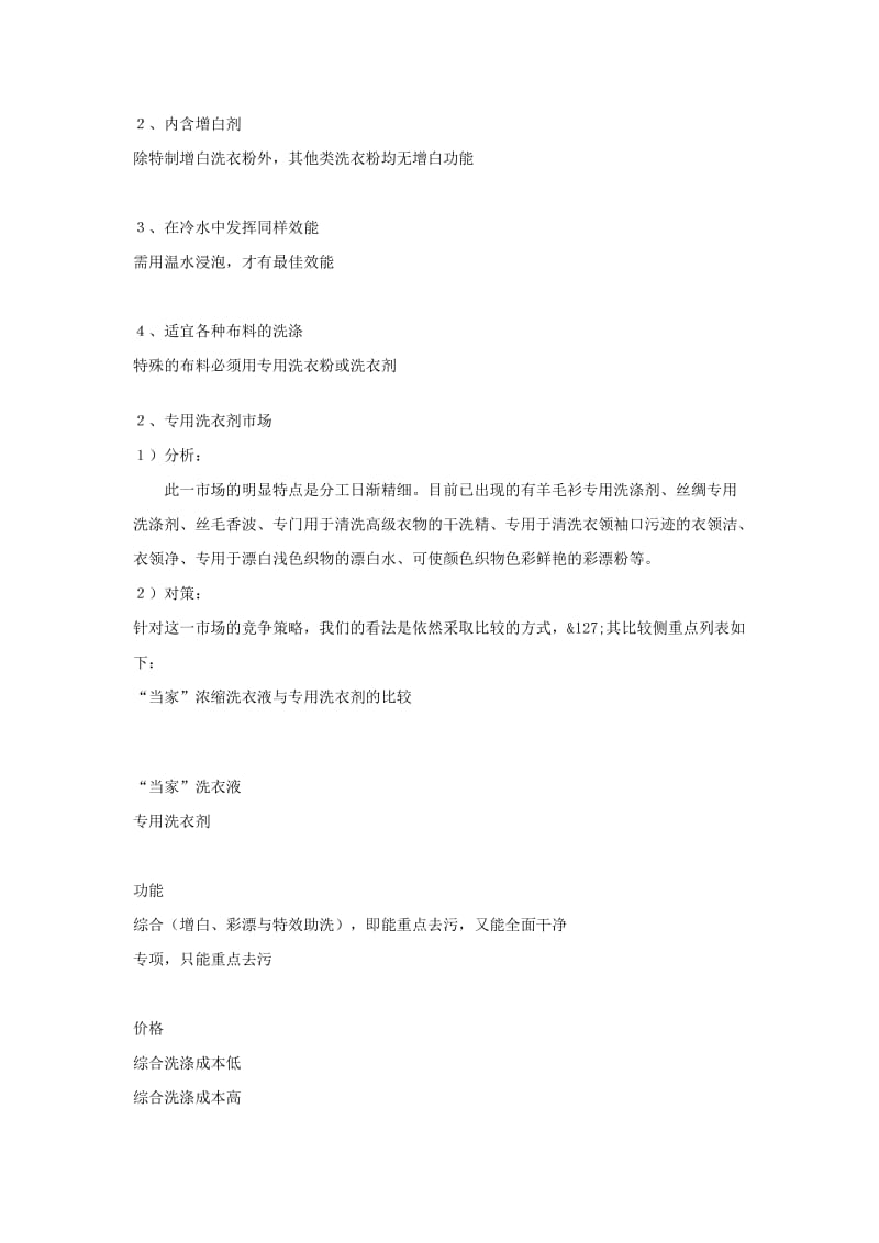 某洗衣液全国市场广告促销策划书.doc_第3页